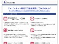 ジャパネット銀行